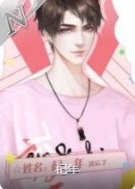 那我们公开恋情吧游戏图3