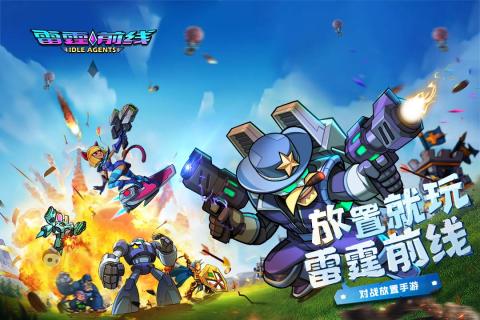 雷霆前线游戏图4