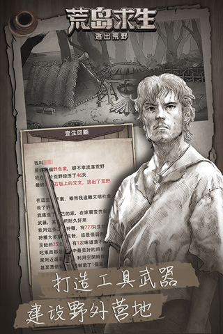 荒岛求生中文版图4