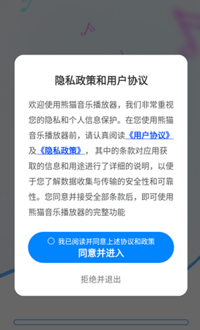 熊猫音乐播放器最新版图4