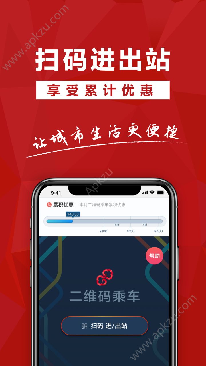 易通行二维码乘车app最新版本  v2.3.1图2