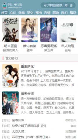 BL小说app最新版  v3.0.0图2