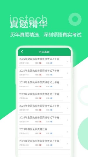 兽医资格题库中文版图3