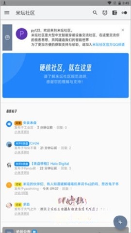 米坛社区安卓版图3