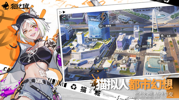 猫之城官方版图4