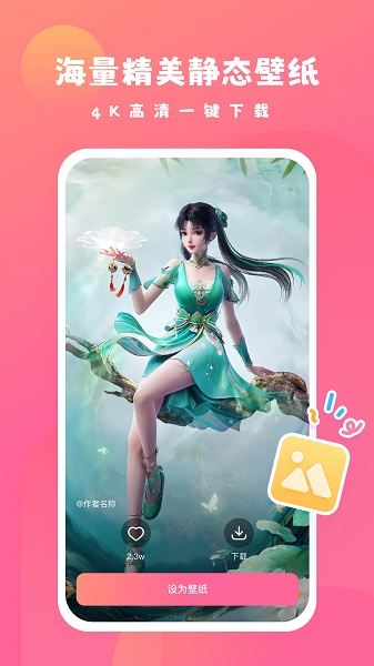 可心壁纸最新版图3