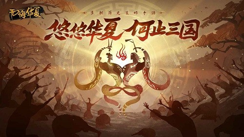 无悔华夏图1