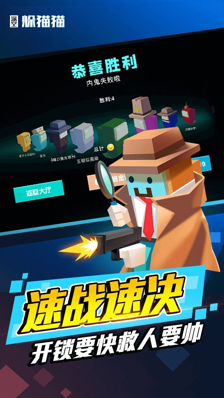 太空躲猫猫手游官方版  v1.3.4图2