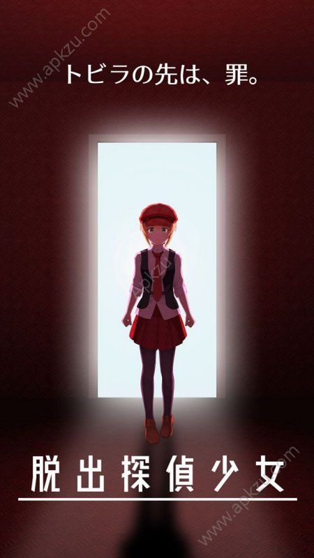 脱出侦探少女安卓版图1