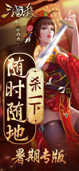 三国杀3.6.8最新版本暑假排位赛专版官方下载图片1
