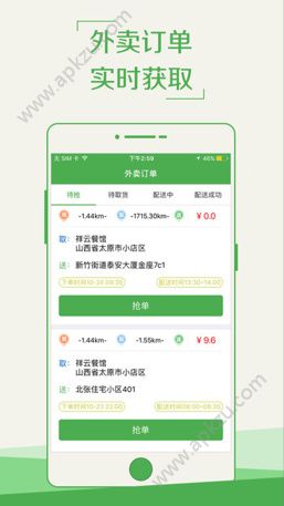 饿了么蜂鸟配送团队版APP下载安卓版  v8.32.2图1