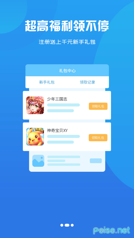 互悦游戏平台app图3