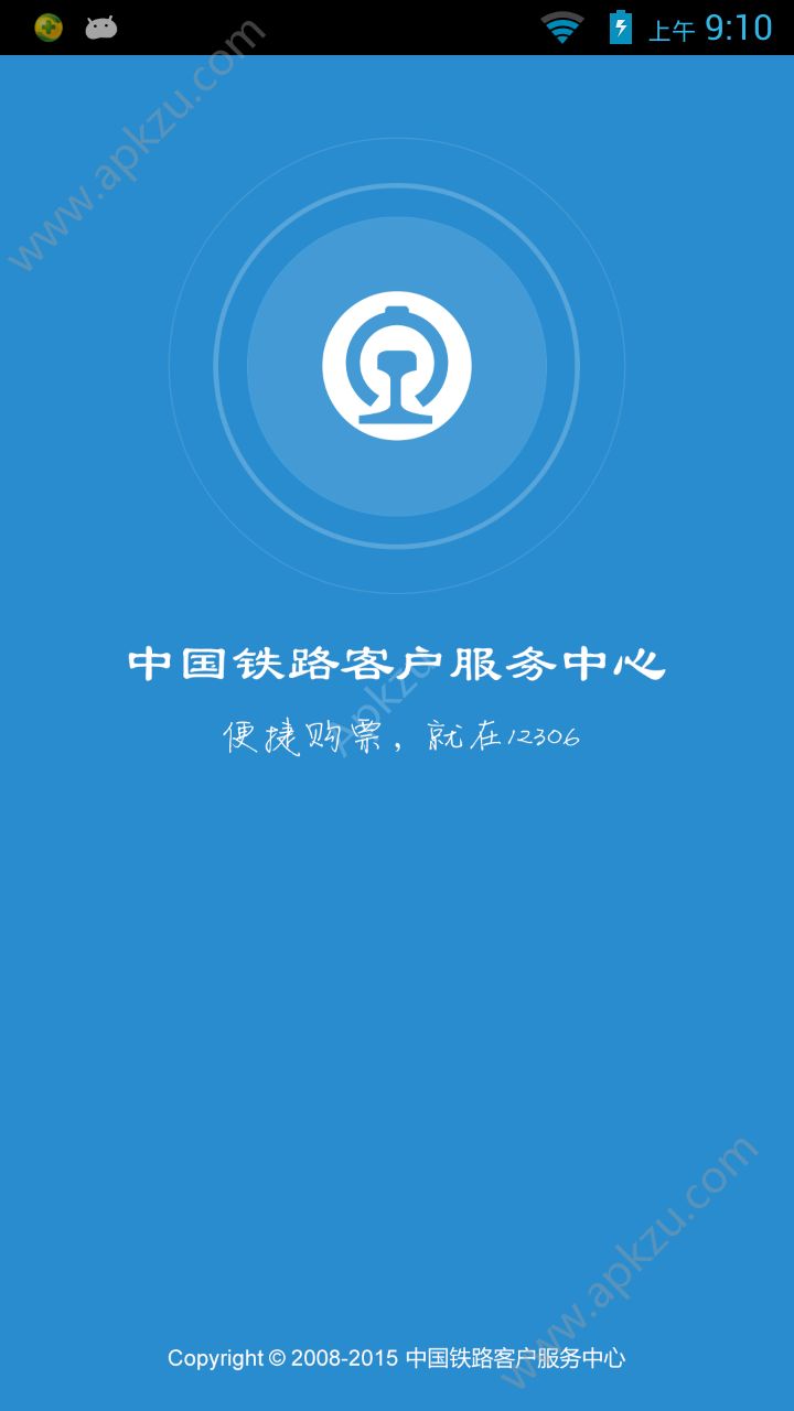 心蓝抢票助手手机版图4