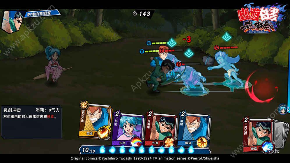 幽游白书武术会手游图4