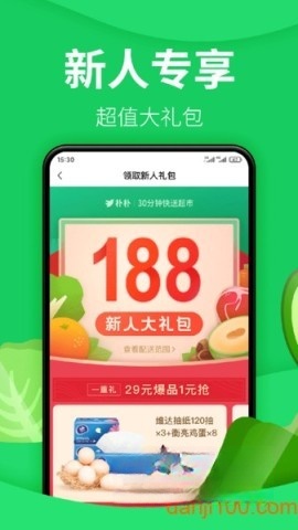 朴朴购物超市图1