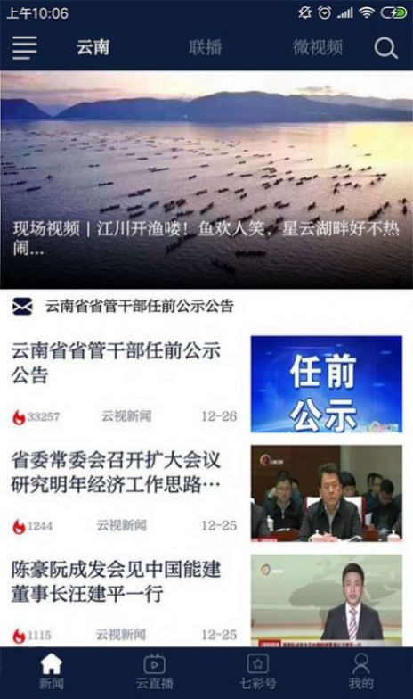 云南广播电视台app官方版最新  1.0图1