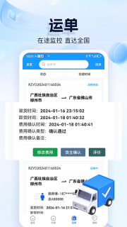 货车联货主端货车联货主端最新版图3