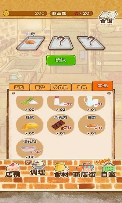 玫瑰甜品店安卓版手游图片1
