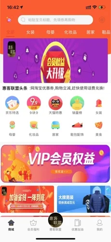 惠客联盟app图3