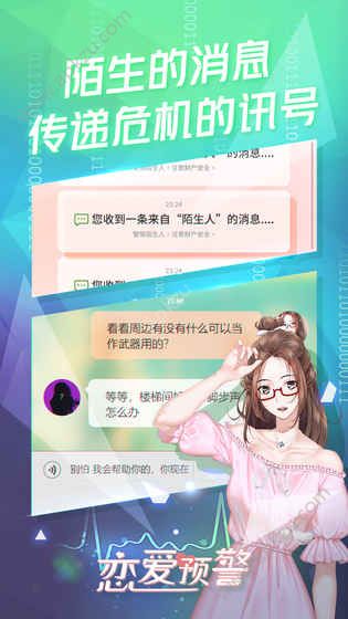 恋爱预警手游图5