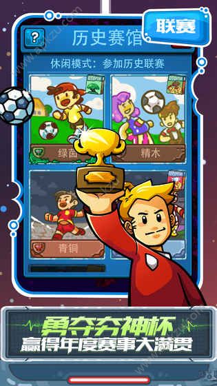 足球镇物语金币安卓版  v1.0图2