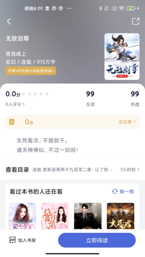 贝壳阅读中文版图4