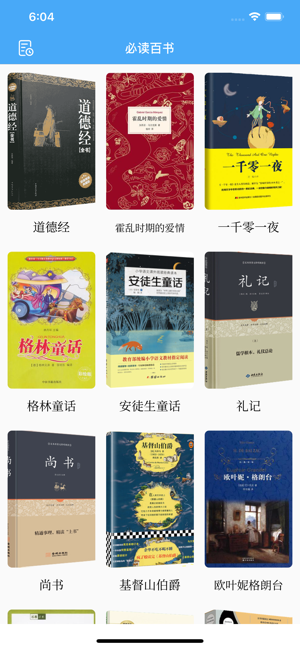 必读百书app手机版  v1.0图3