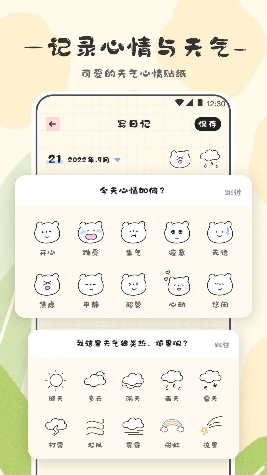 浮生日记图1