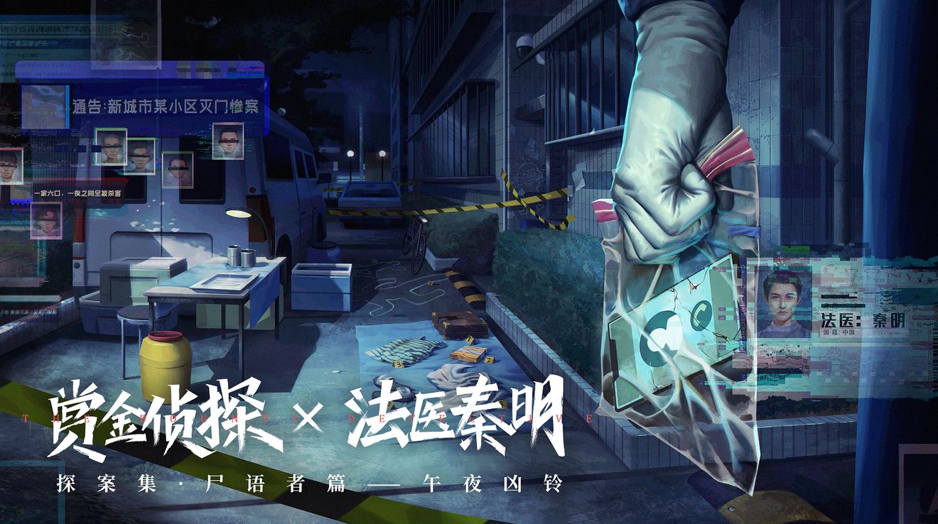 赏金侦探午夜凶铃合集