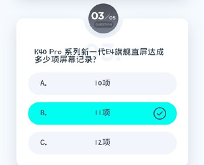 小米k40答题活动题目答案汇总图3