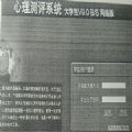 大学生心理普查系统登录入口地址  v1.3.7