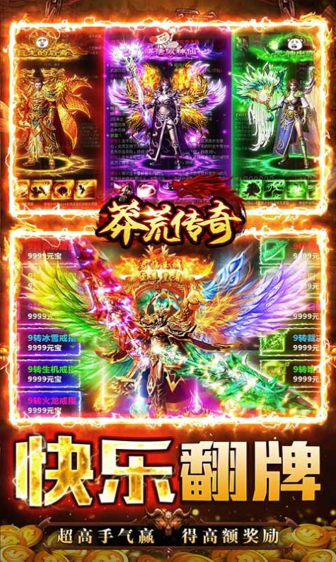 莽荒传奇(附兑换码)BT版下载  v1.0.0图3