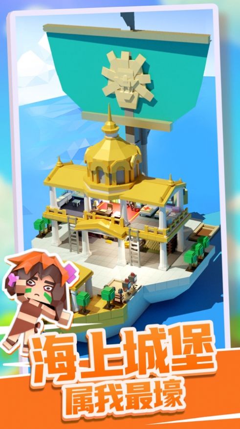 造个船吧ios安卓版  v1.0图4