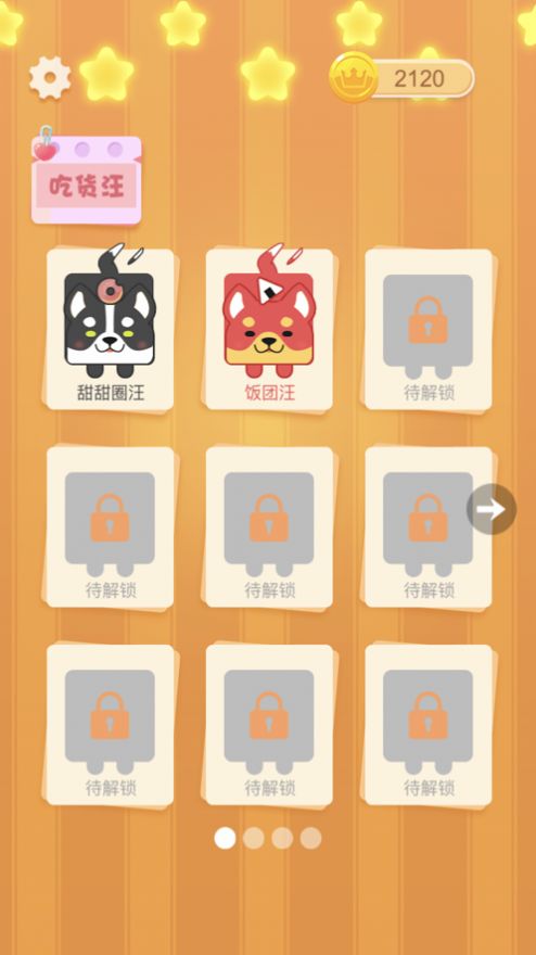 头脑王者一笔画游戏图2