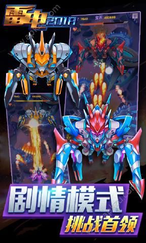 雷电2018子弹免费版完整安卓版  v1.0.0图4