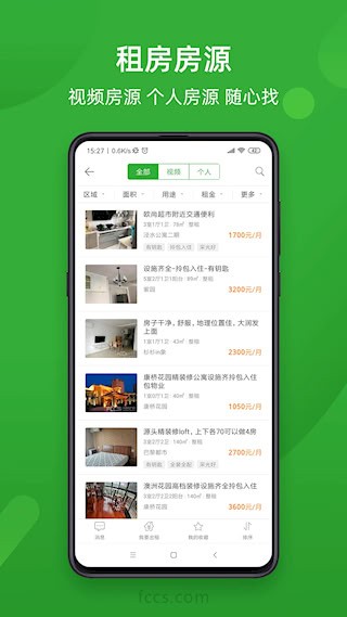 房产超市安卓版图4