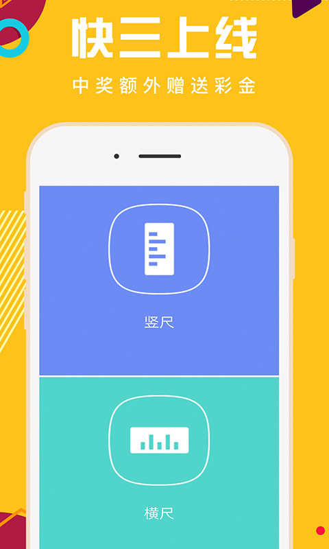 明升掌上尺子app图1