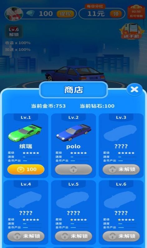 飞车夺奖游戏红包福利版  v0.1.1图3