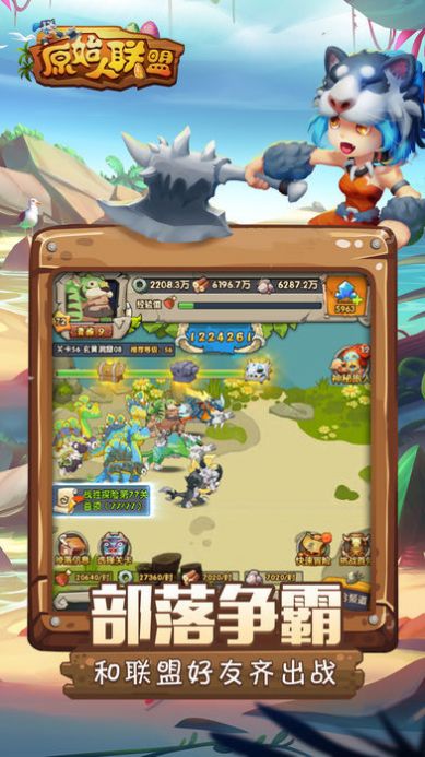 原始人联盟远古部落生存大挑战图3