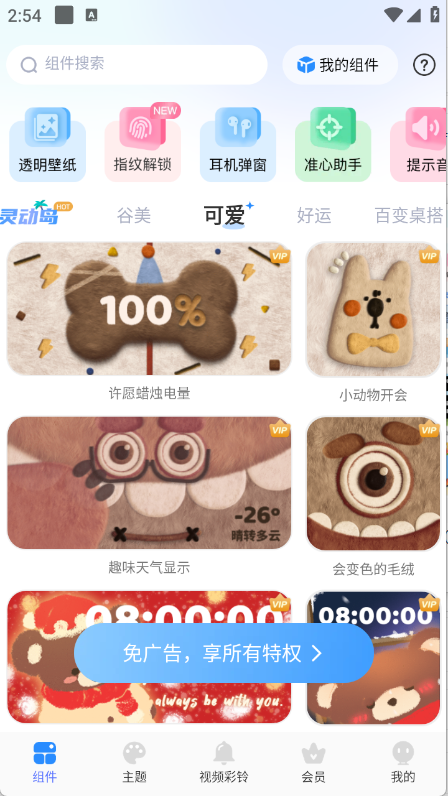 主题小组件美化图4