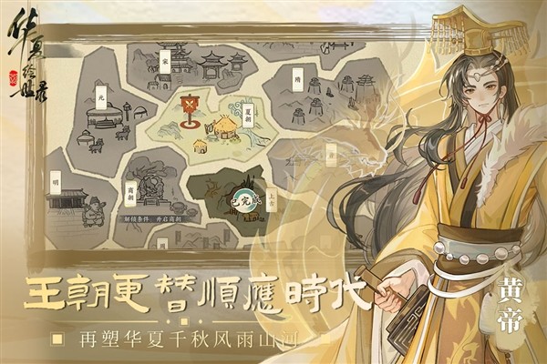 华夏绘世录最新版图4
