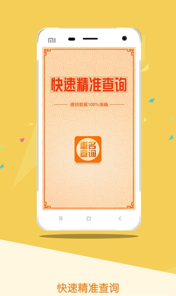 抖音全国重名查询app软件下载  v1.5图4