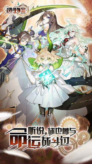 造物2bilibili版公测安装包  v4.0.62图2