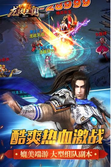 龙纹三国1折手游平台图3