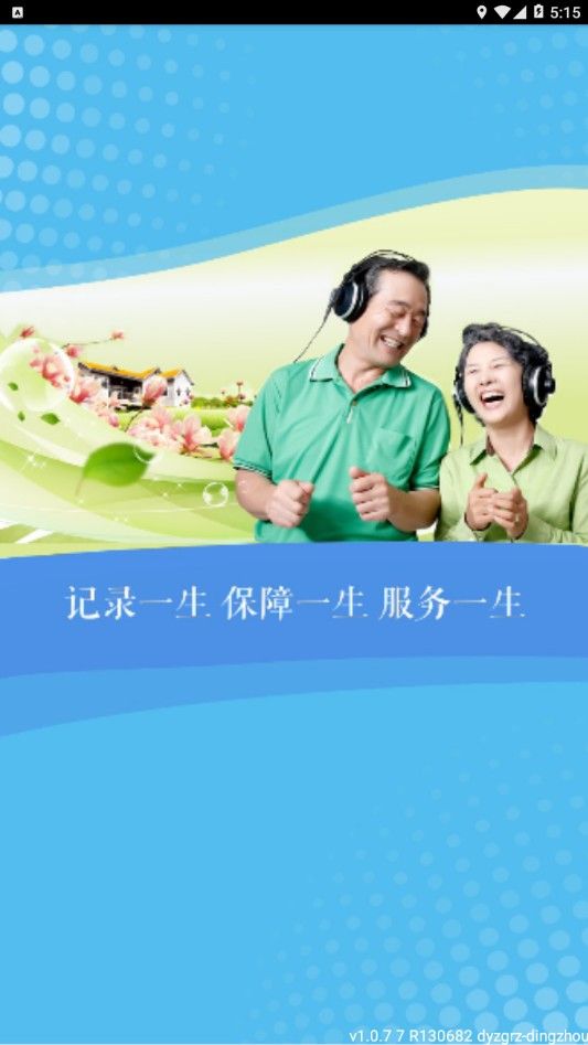 定州市养老保险认证app图3