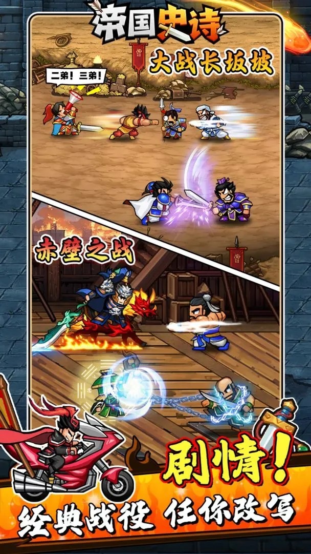 帝国史诗正版图4