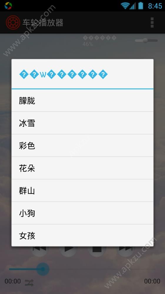 车轮播放器app图1