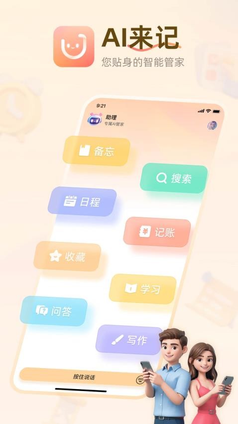 AI来记图1