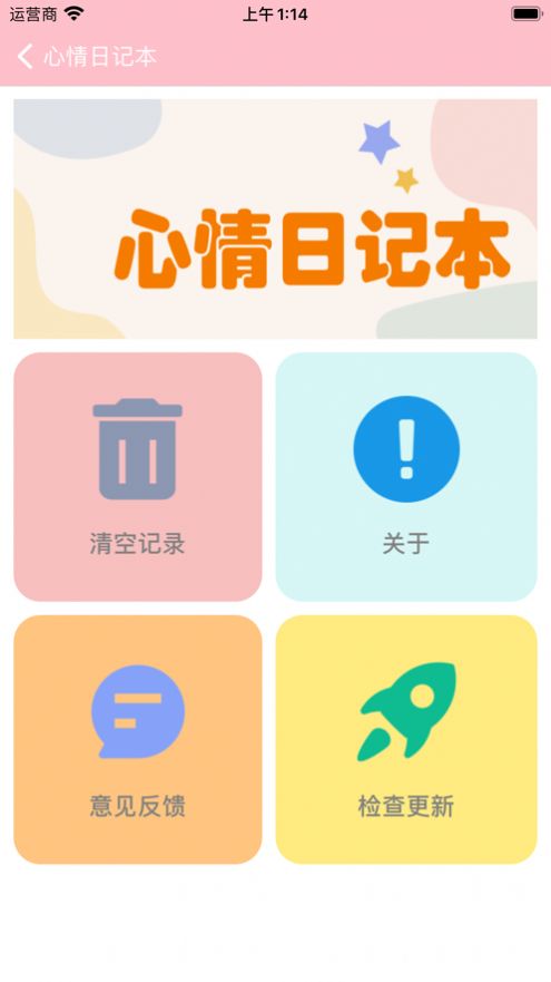 心情日记册app图1