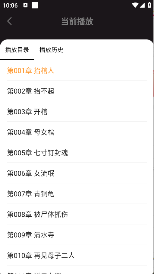 悟空有声小说图5